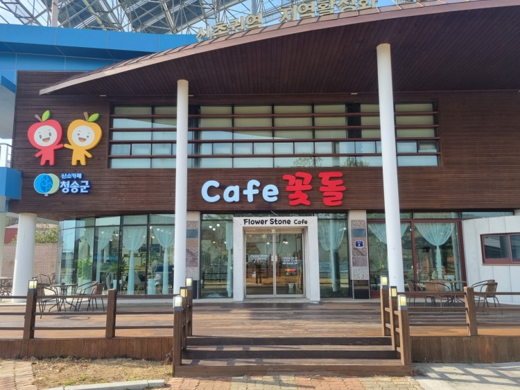 꽃돌카페 이미지