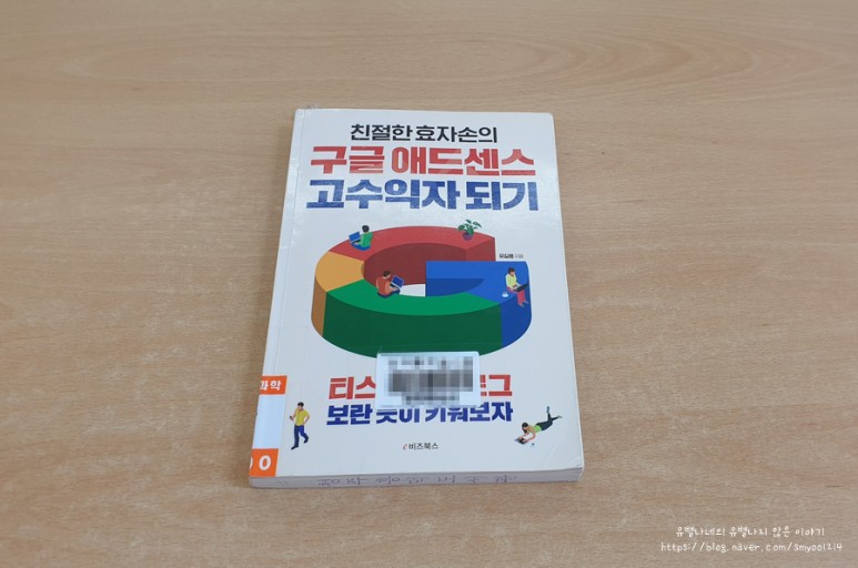 친절한 효자손 친절한 효자손의 구글 애드센스 1