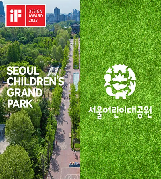 서울어린이대공원