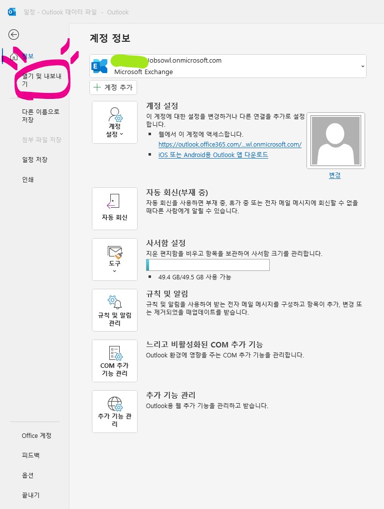 아웃룩(Outlook) 메일 백업(Back-up) 데이터 파일 불러오기