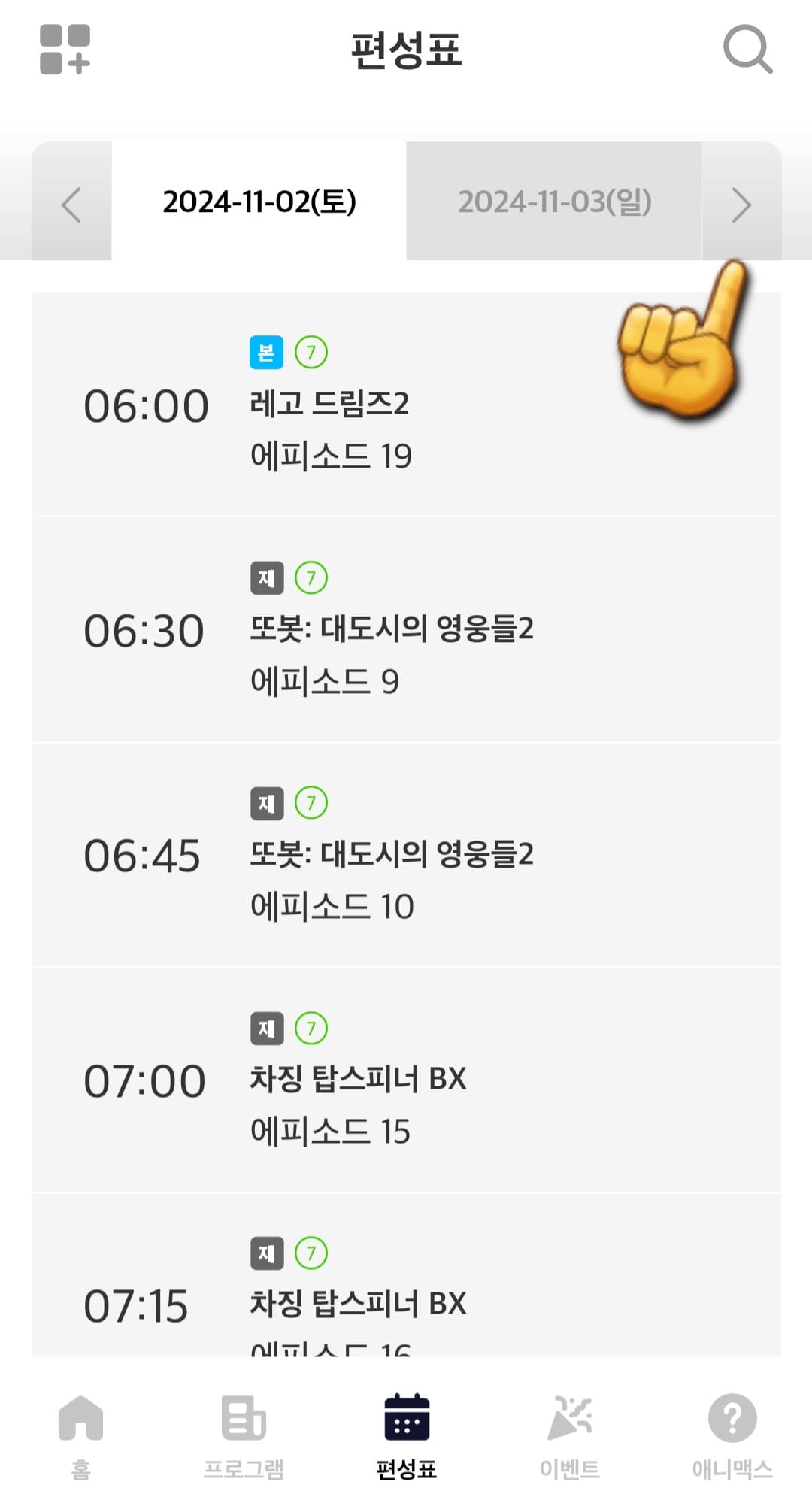 애니맥스-편성표-바로가기-오늘의-편성표는-물론&amp;#44;-오른쪽-화살표를-클릭하면-내일과-모레의-편성-시간도-확인할-수-있습니다.