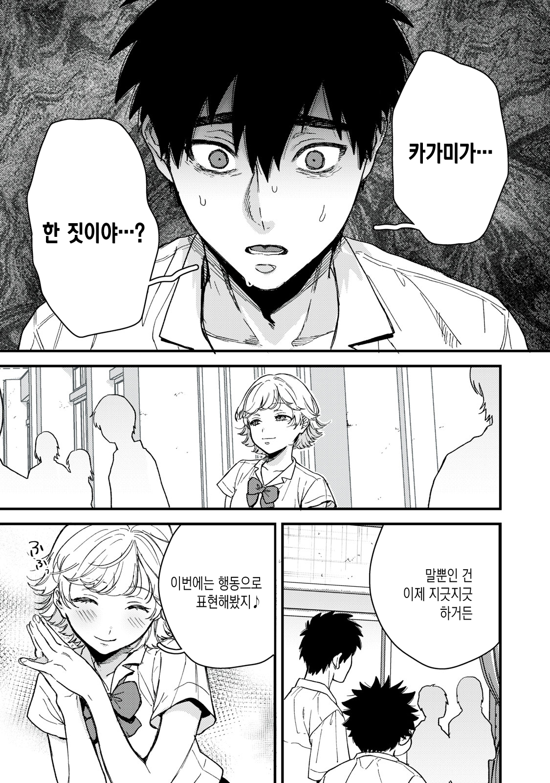 너만이 진짜 9화 너만이 진짜 9화