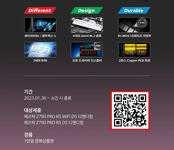 애즈락 Z790 PRO RS WiFi 상품권 1만원 증정 이벤트