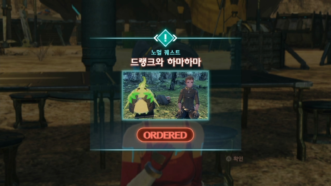  제노블레이드 3 : 노멀 퀘스트 - 드랭크와 하마하마