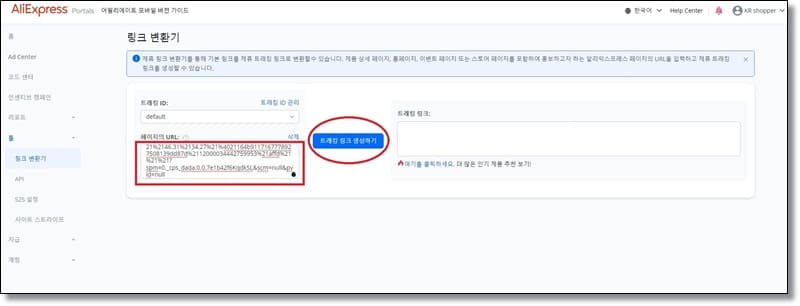 알리 어필리에이트-링크 변환하기