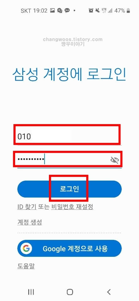 갤럭시 삼성계정 로그인 방법5