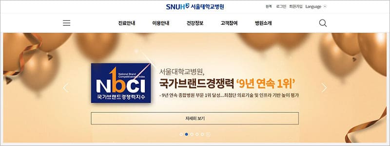 서울대학교병원 홈페이지