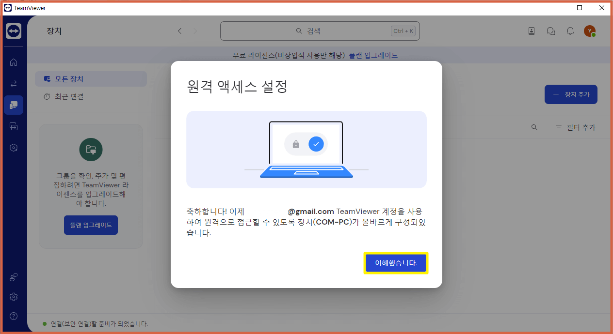 팀뷰어(Teamviewer) 다운로드 및 사용법 모바일 연결 원격테스크톱 연결하는 방법