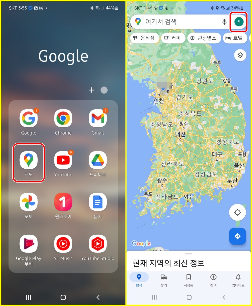 구글 지도 앱의 타임라인 켜기_01