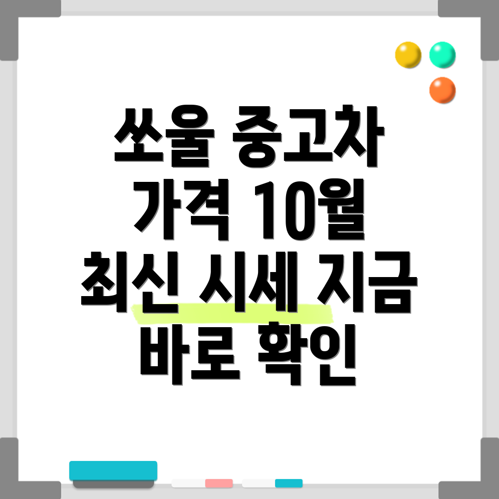 기아 쏘울 중고차