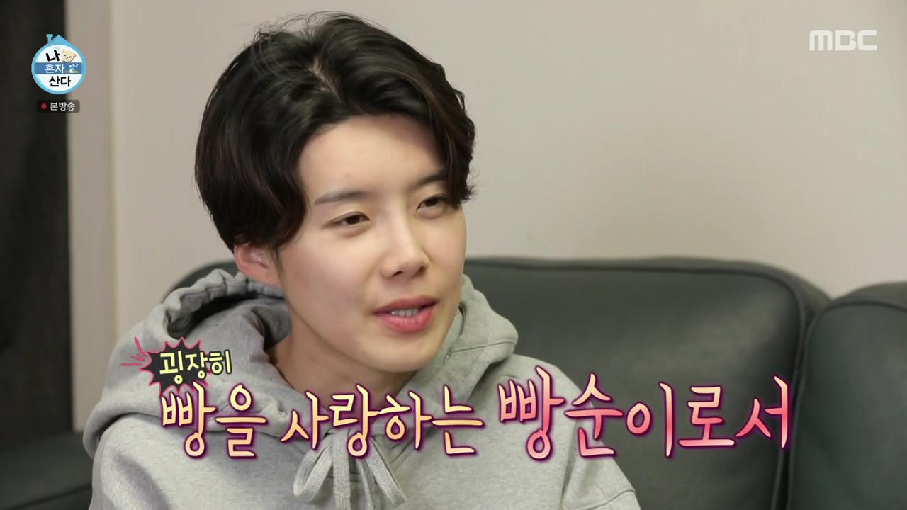  나혼자산다 장도연 빵집 햄버거집 위치 영업시간