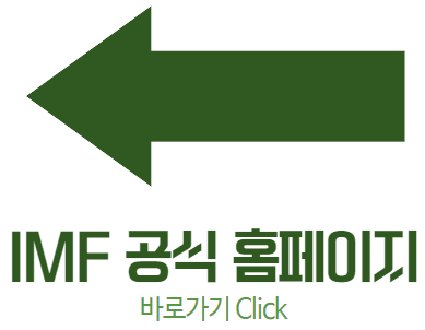 GDP 갭 확인하는 법 1 - IMF 홈페이지