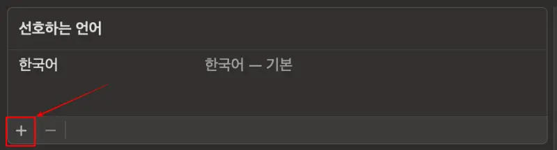 기본언어 추가