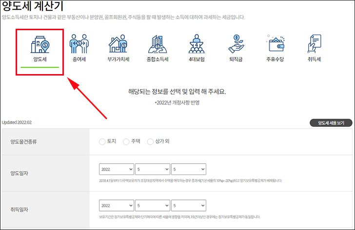 찾아줘 세무사 양도소득세 자동계산기