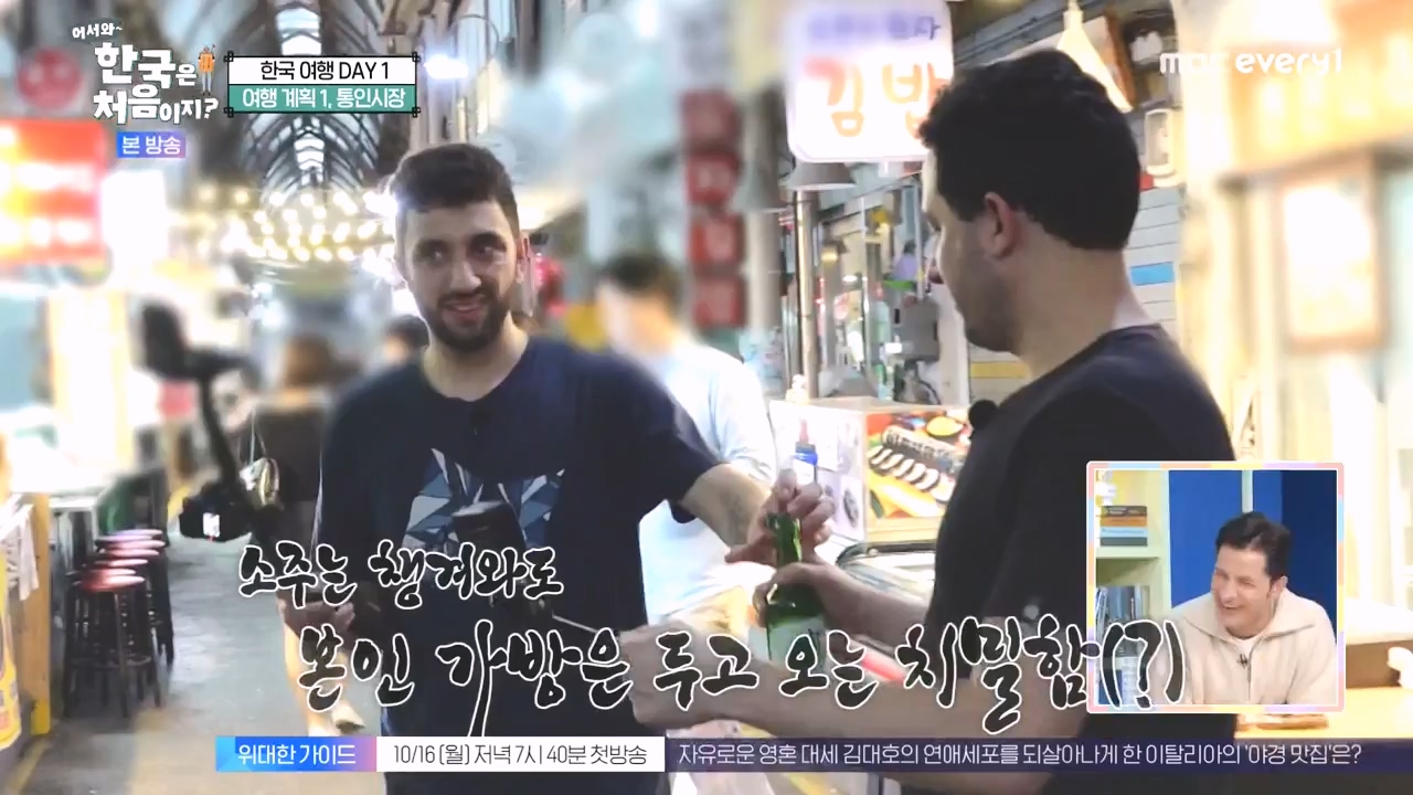 어서와 한국은 처음이지 시즌2.E284.231013p-NEXT.mp4_20231013_203407.357.jpg