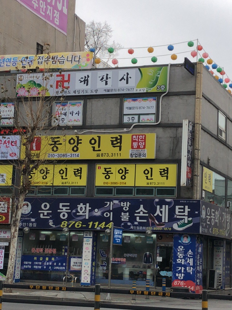 엄마손손세탁