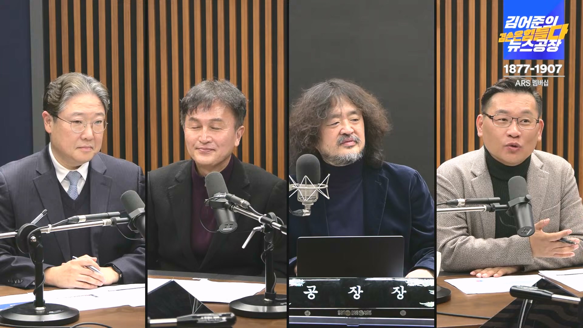 김어준의 겸손은힘들다 뉴스공장 2024년 12월 23일 월요일 [이재정, 노종면, 박선원, 류삼영, 김경호, 여론조사] (1080p_30fps_H264-128kbit_AAC).mp4_20241223_143206.510.jpg