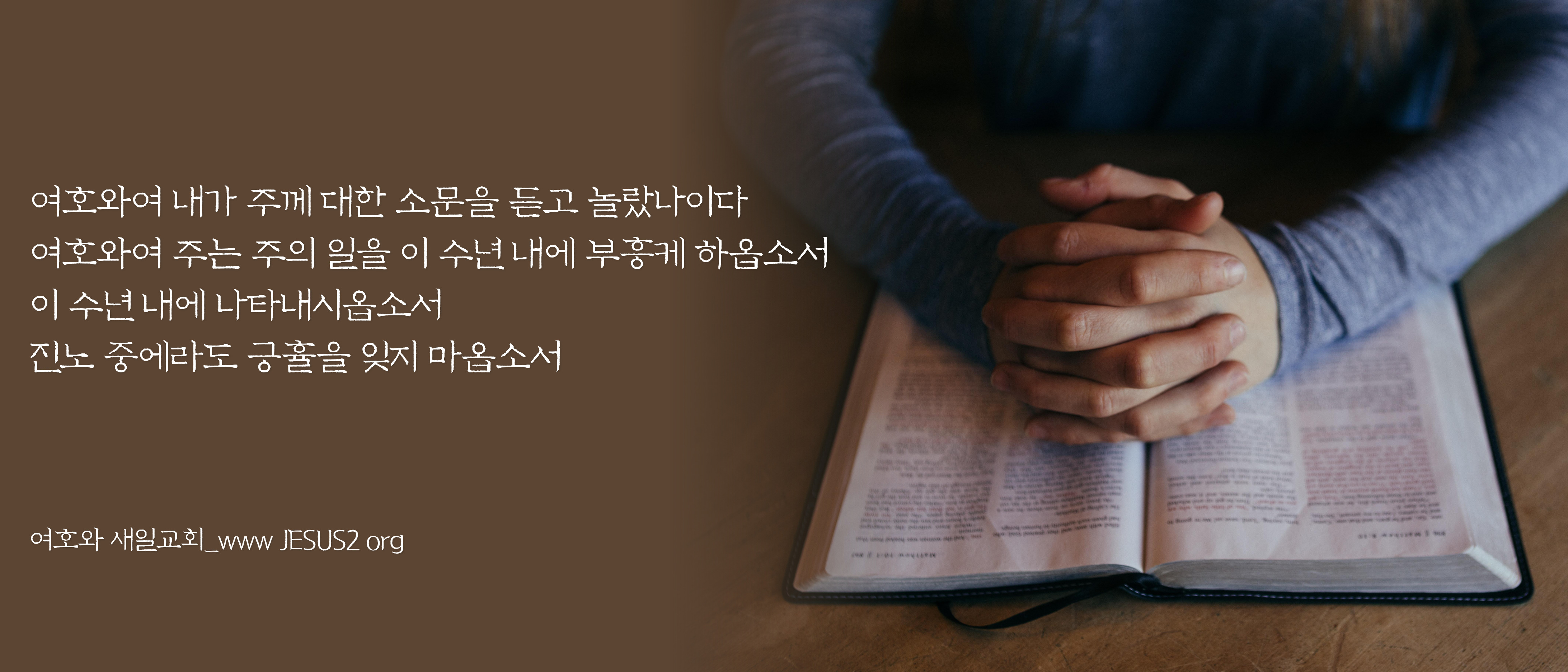 새일교회 난구절특강 | 163. 연단 중에서 복음을 위하여 함께 수고하는 종이 되자 (빌 2:19)
