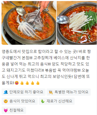 동네한바퀴 인천 영종도 낙지전골 후기