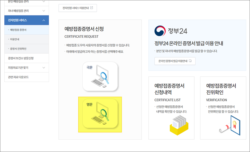예방접종증명서 신청화면