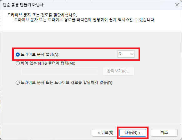 드라이브 문자 할당