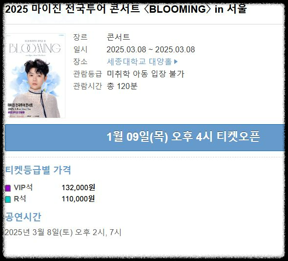 2025 마이진 전국투어 콘서트 〈BLOOMING〉 in 부산 티켓 오픈 안내