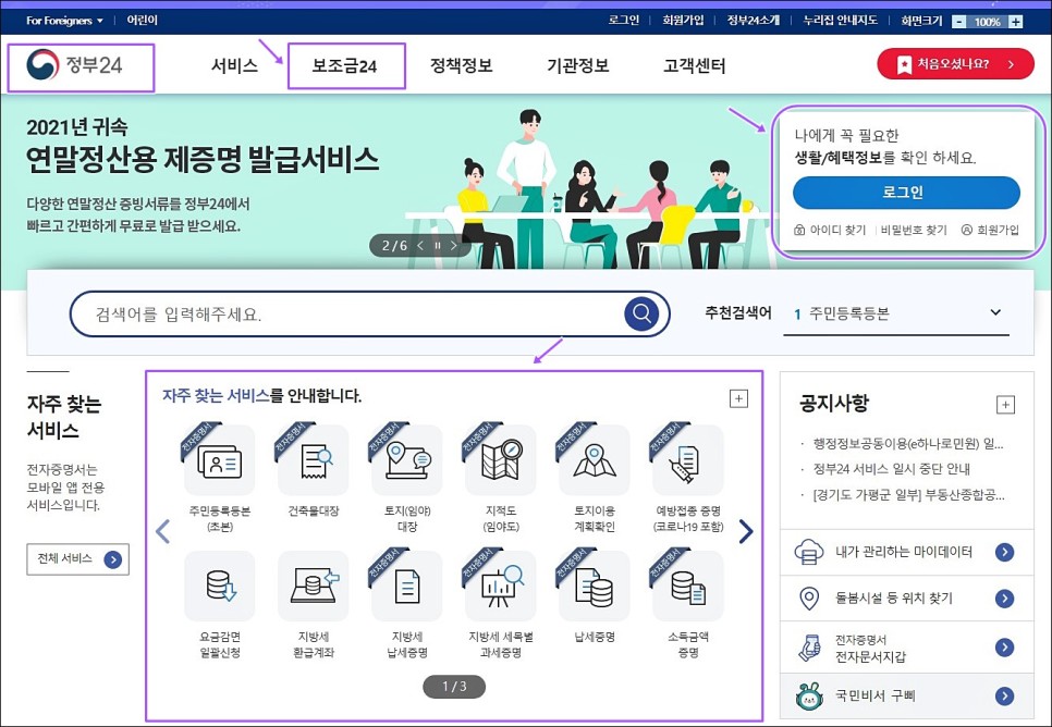 행정 복지제도 안내 종로구 2022년 달라지는 5