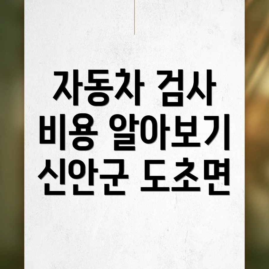 자동차 검사소