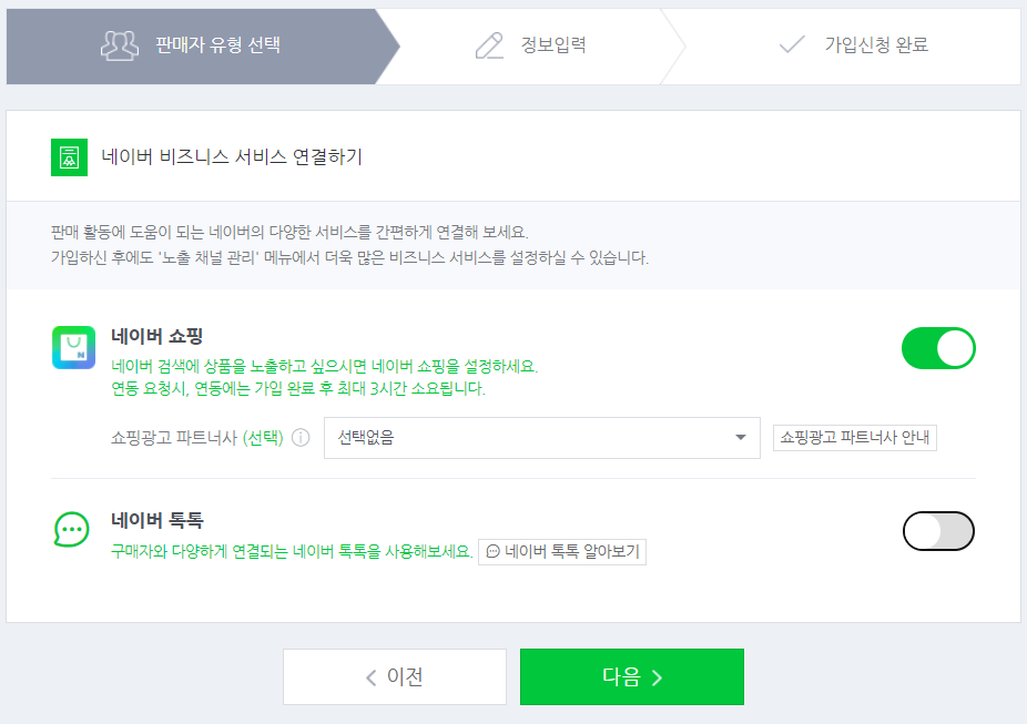네이버 비즈니스 연결_네이버스마트스토어 가입_이미지