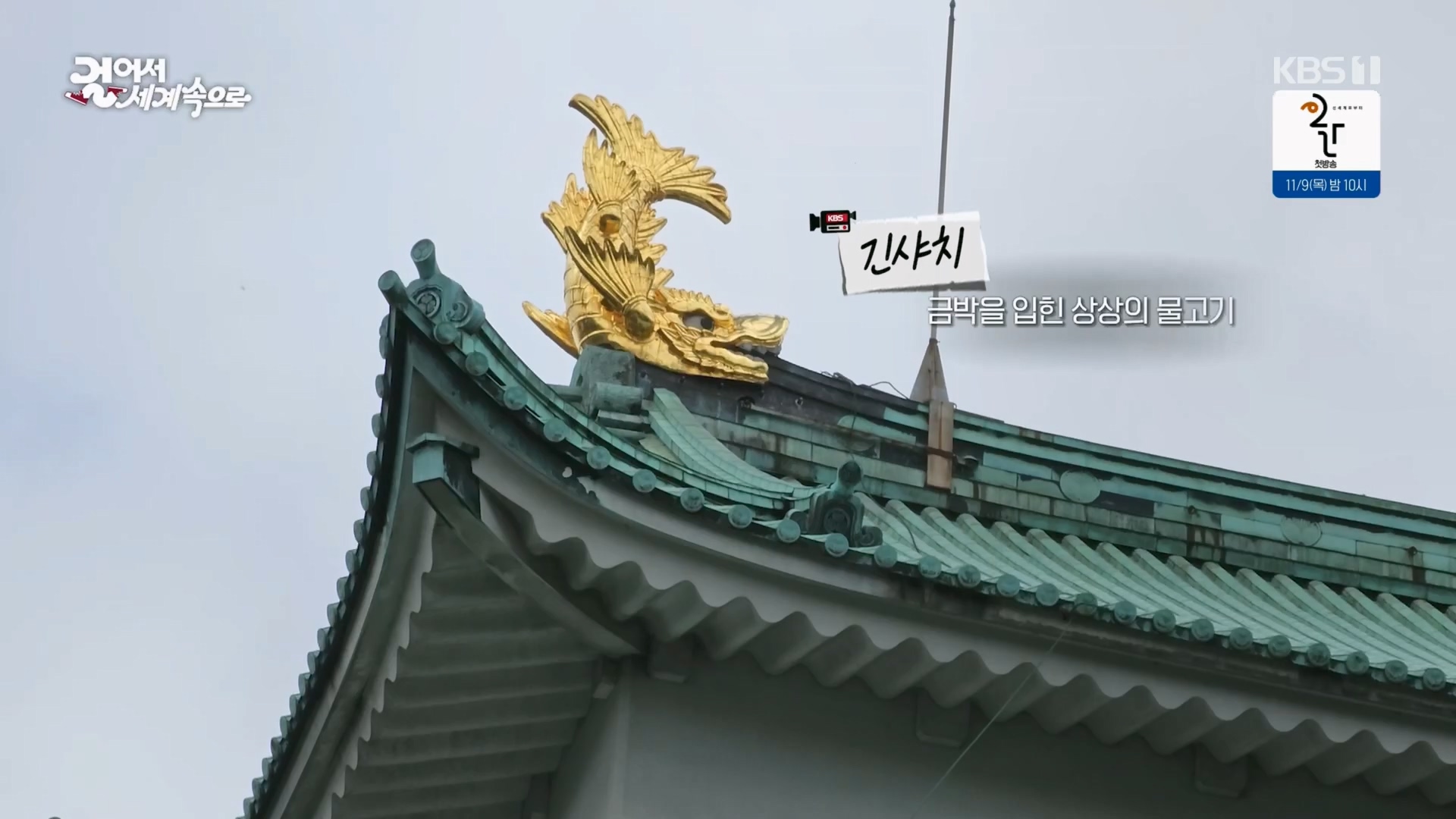 걸어서 세계속으로.E814.231028p.H264-F1RST.mp4_20231029_173141.677.jpg