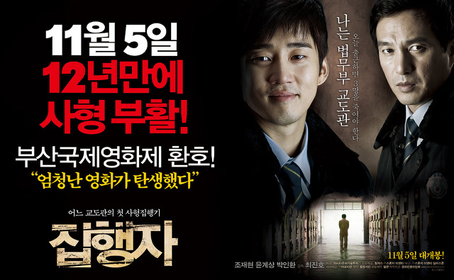  영화 '집행자' 윤계상의 재발견