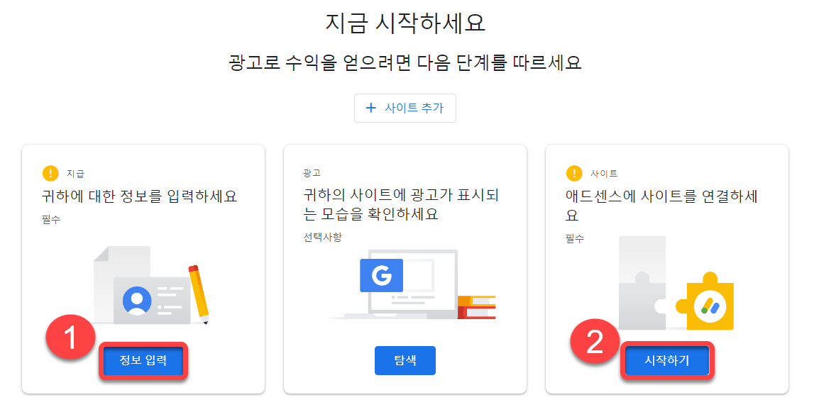 티스토리 애드센스 사이트 등록