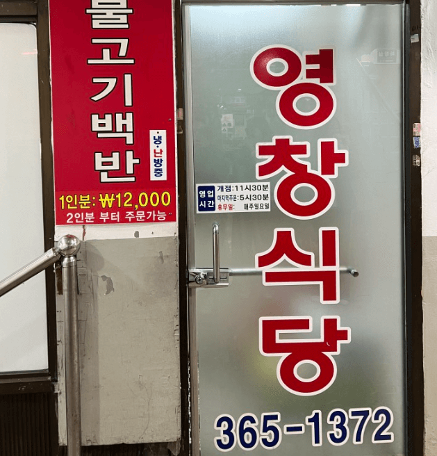 양동시장 영창식당