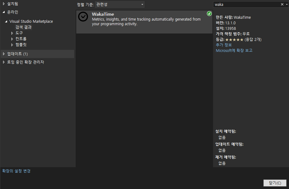  Visual Studio에서 Wakatime 등록 및 API 키 입력 (변경)