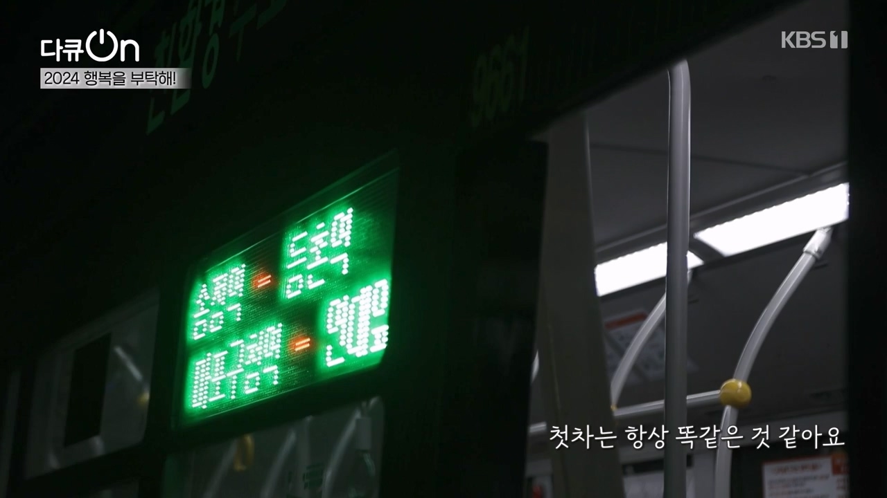 다큐 온.E236.240121p-NEXT.mp4_20240121_142826.497.jpg