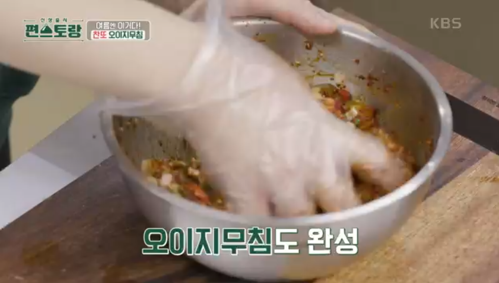 편스토랑-이찬원-오이지-오이지무침-비빔국수