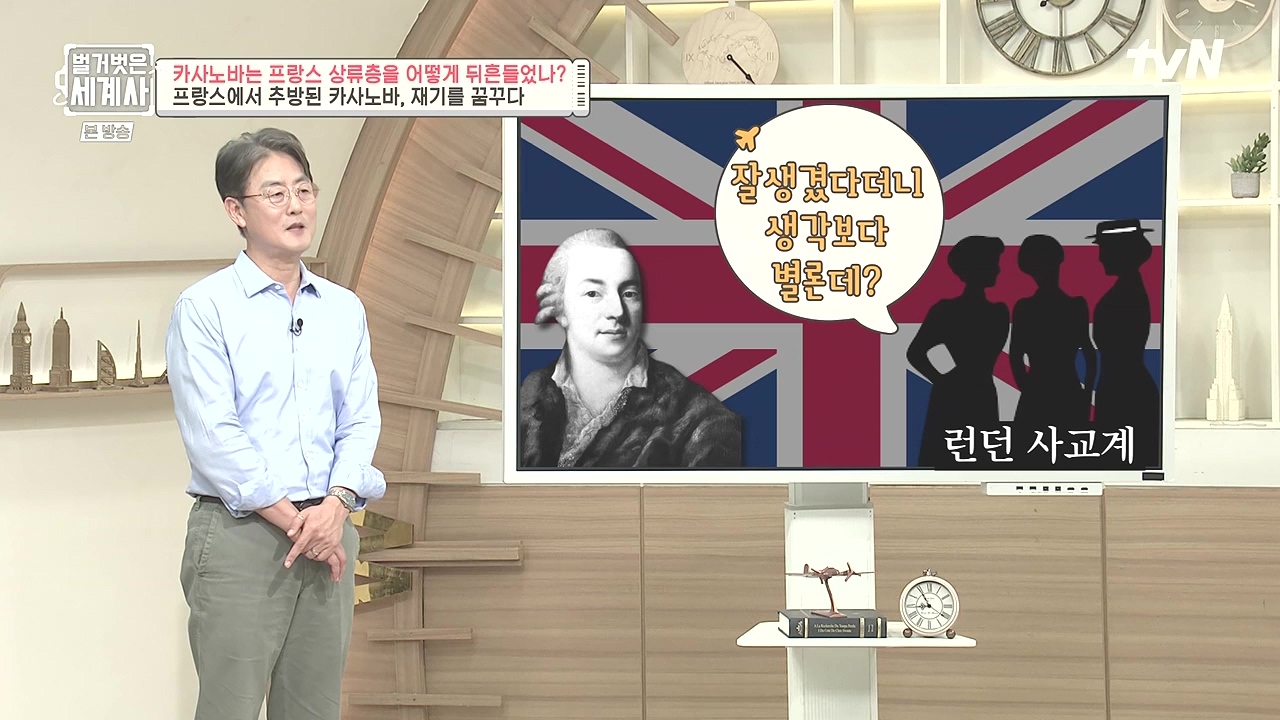벌거벗은 세계사.E102.230607p-NEXT.mp4_20240106_180908.301.jpg