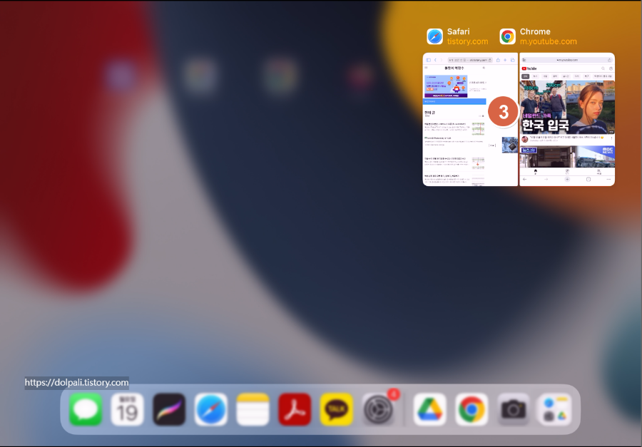 아이패드 멀티 윈도우 - Dock 이용하기 - 합쳐진모습