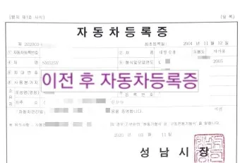 자동차 명의이전시 필요서류 가족 비용 인터넷 바로가기_15