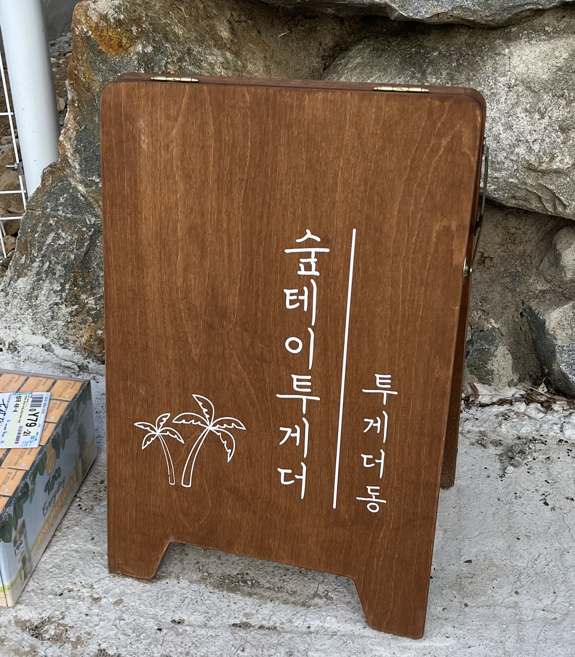  가족, 친구들과 함께 가기 좋은 풀빌라 '숲테이투게더' 방문 후기