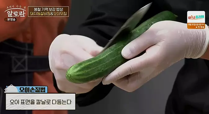 오이무침