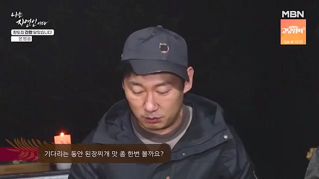 나는 자연인이다 632회 2024-11-20.mp4_20241121_195938.463.jpg