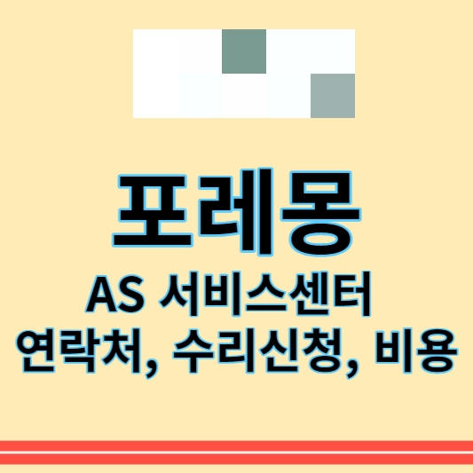 포레몽_썸네일