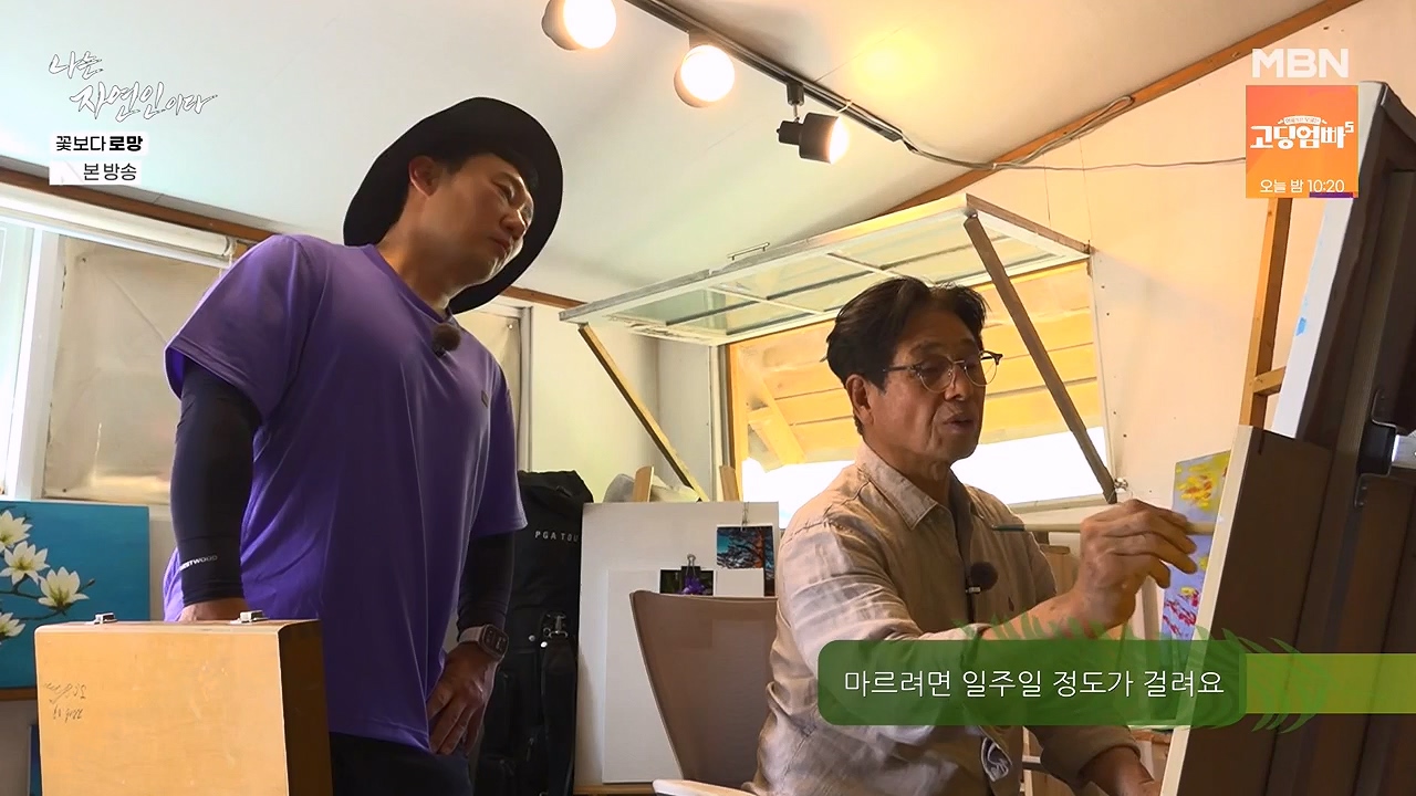 나는 자연인이다.E608.240606p-NEXT.mp4_20240606_164050.840.jpg