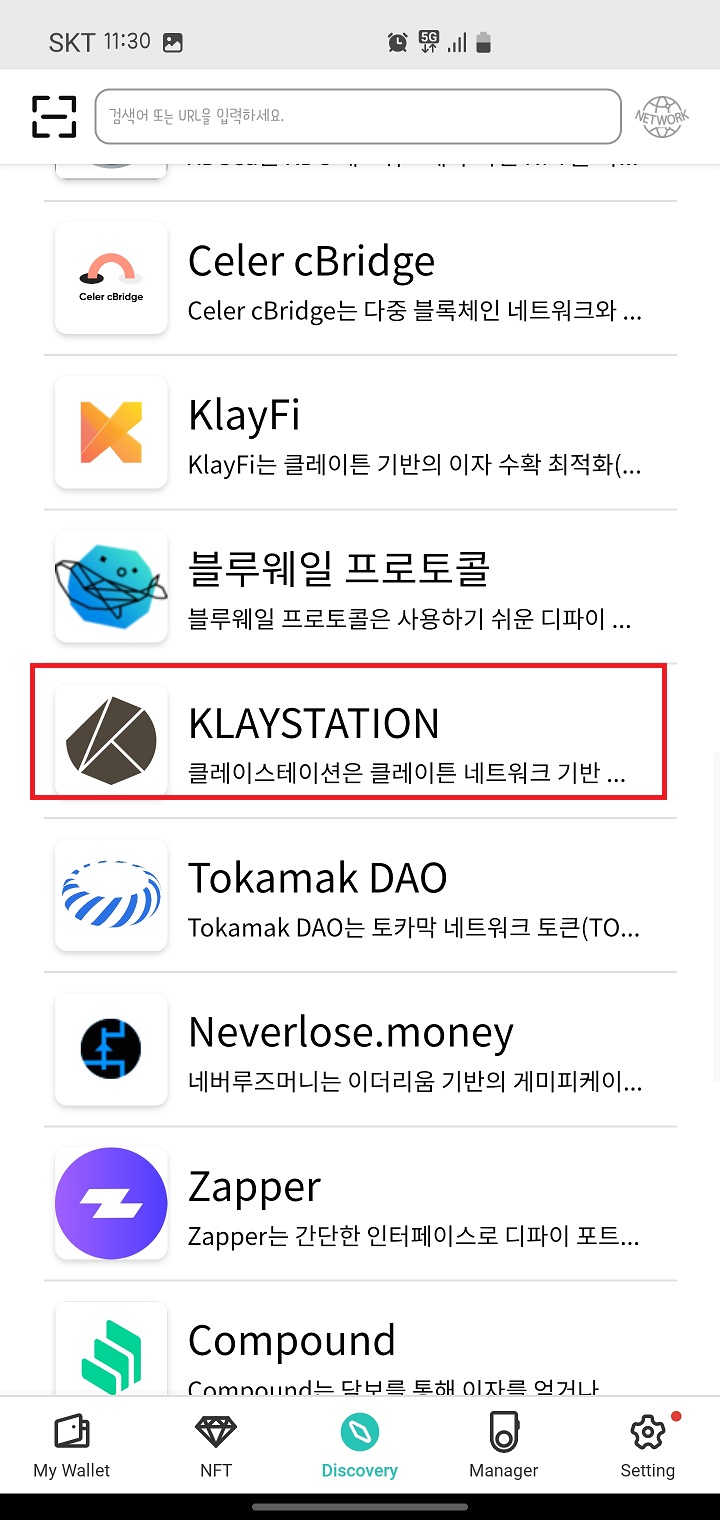 디센트 앱을 통해 클레이스테이션 접속하기 즐겨찾기 klaystation 클릭하기
