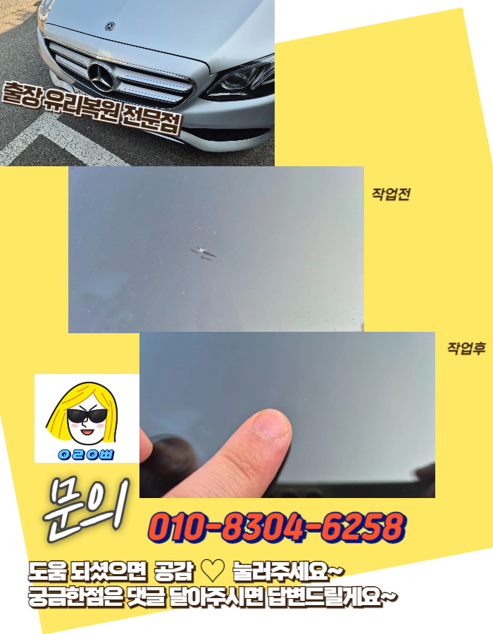 벤츠 앞유리복원 시공사례