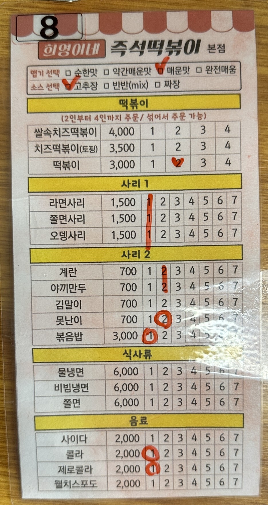 희영이네 즉석떡볶이