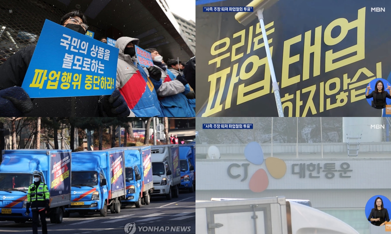  CJ 대한통운 파업 이유 파업 지역 배송불가지역 어디?