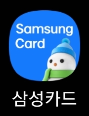 삼성카드 앱 실행하기