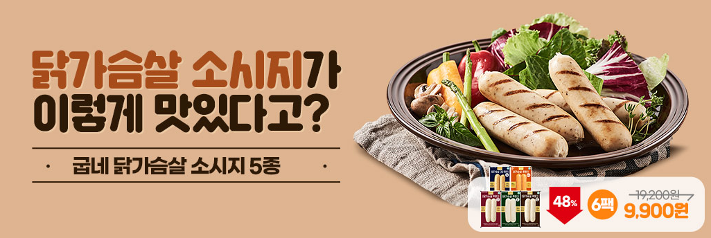  굽네몰 기획전 최대 48% 할인 쿠폰 단백질 다이어트 식단 추천